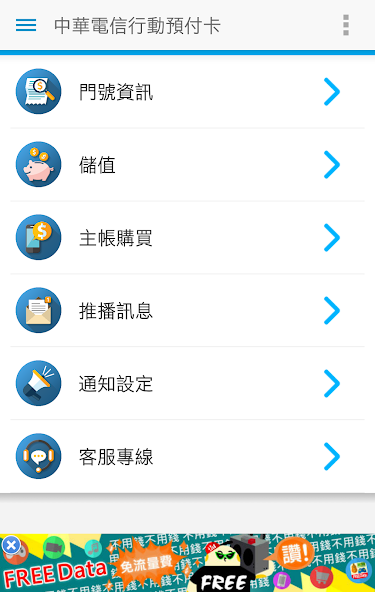 "Chunghwa Telecom Prepaid(Idea