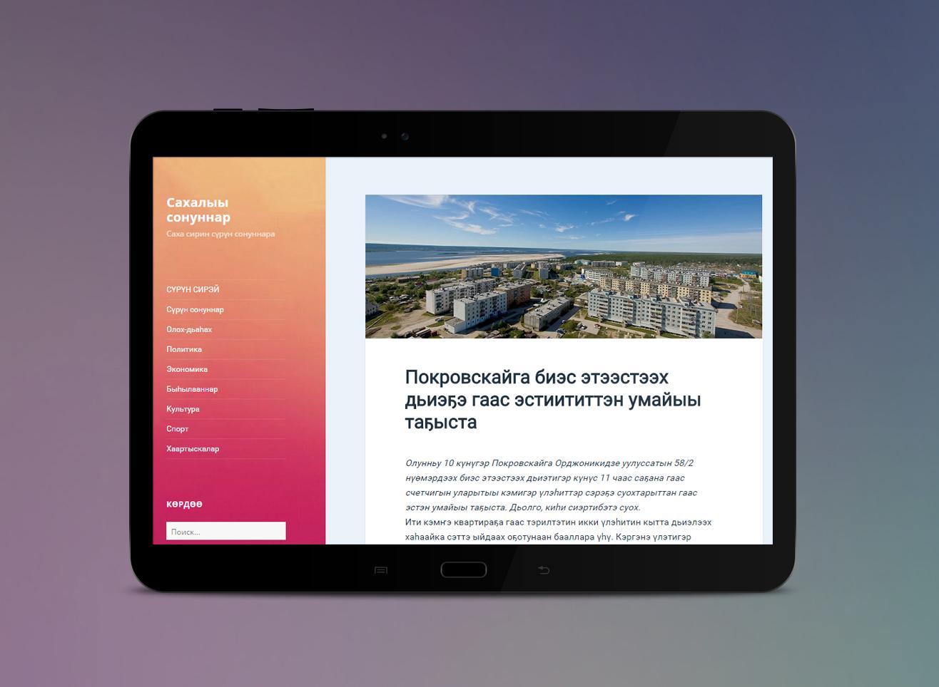 Sonunnar - News from Yakutia