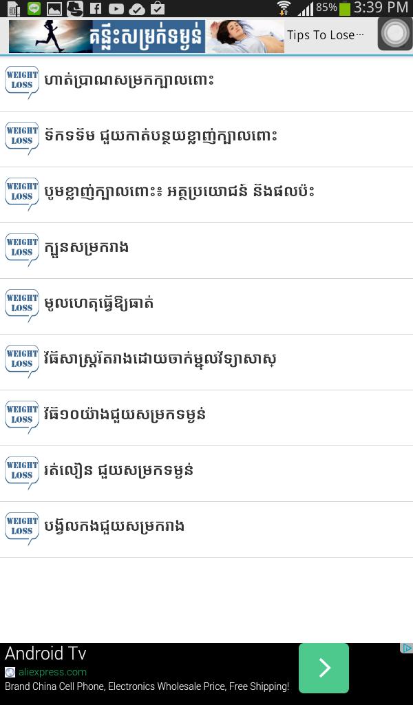 Tips to lose weight in Khmer