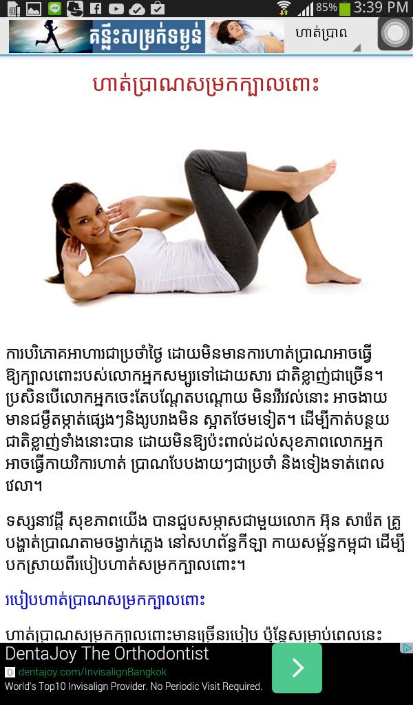 Tips to lose weight in Khmer