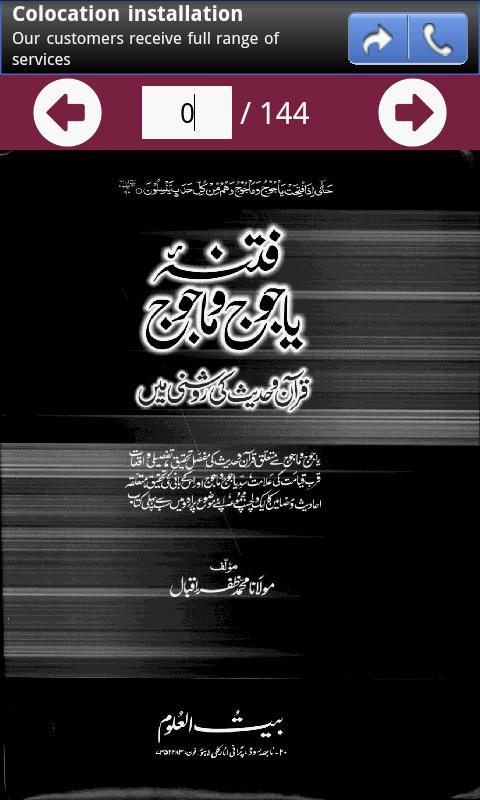 Fitna Yajooj Majooj (URDU)