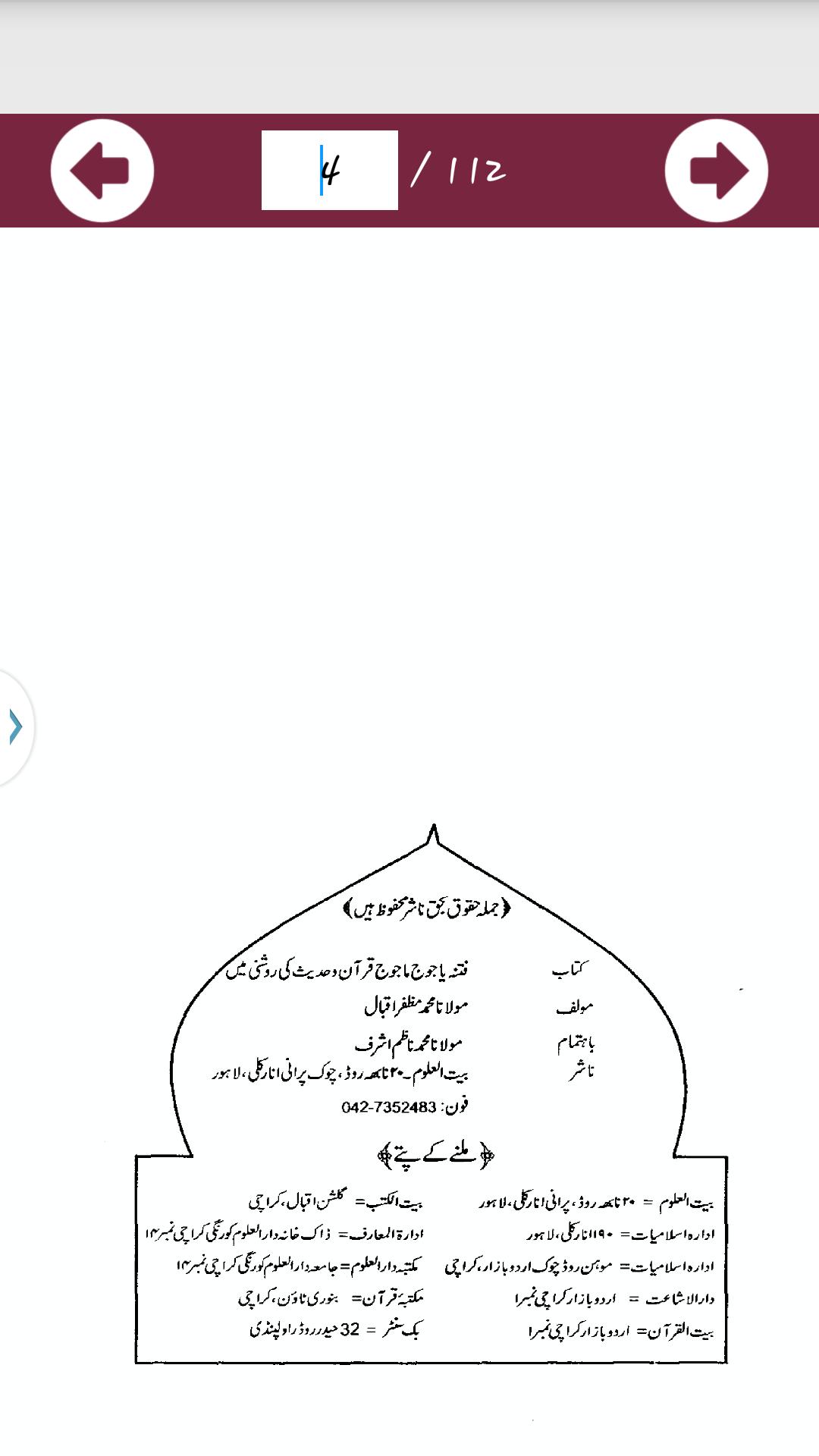 Fitna Yajooj Majooj (URDU)