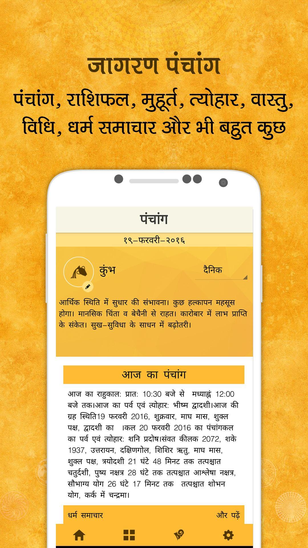 Daily Horoscope & Panchang