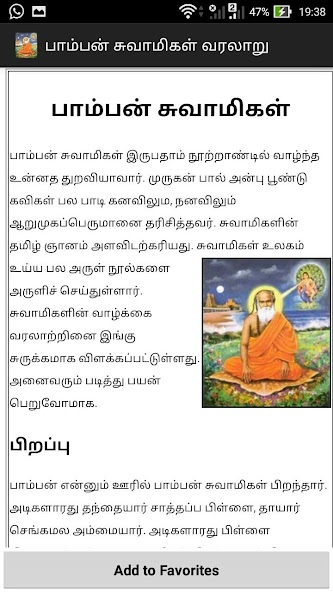 Pamban Swamigal Songs