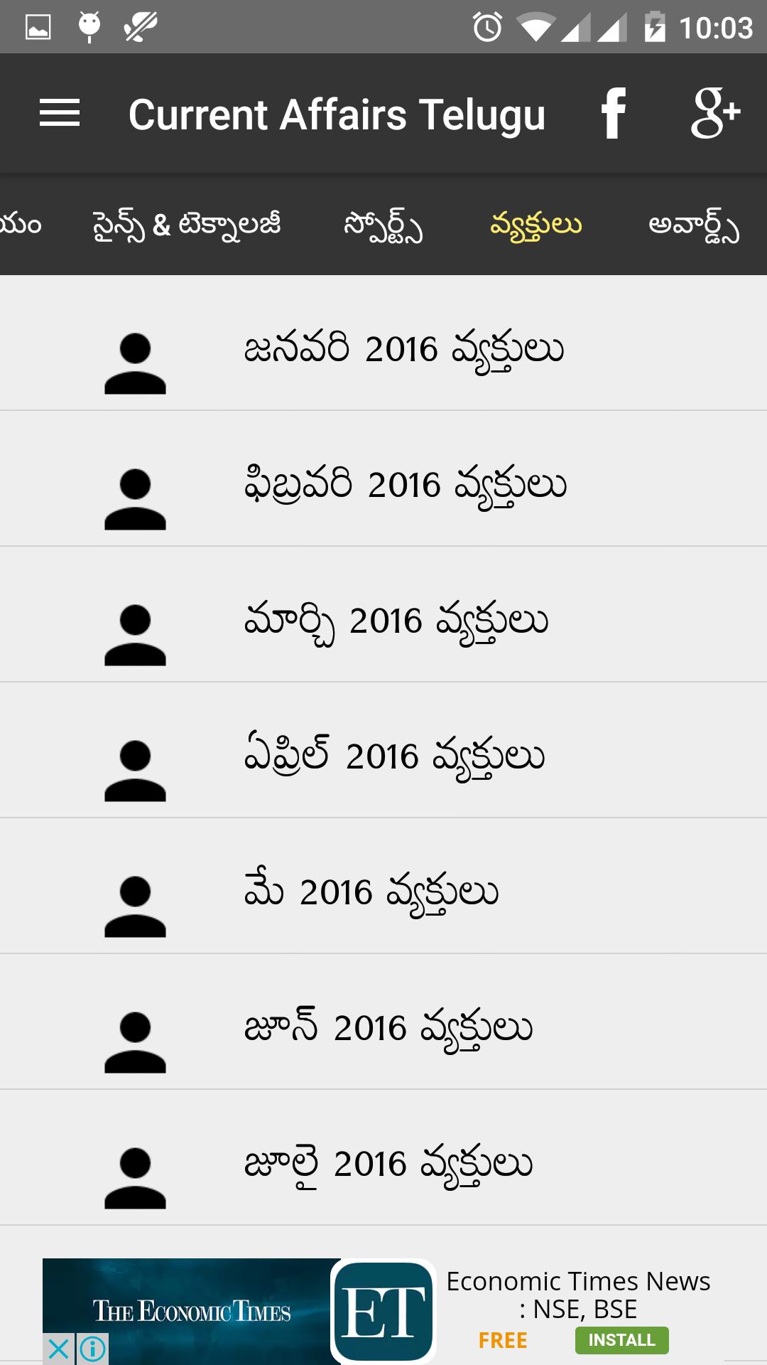 Current Affairs 2018 & 17 Telugu