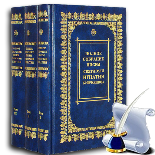 Letters Ignatius Bryanchaninov