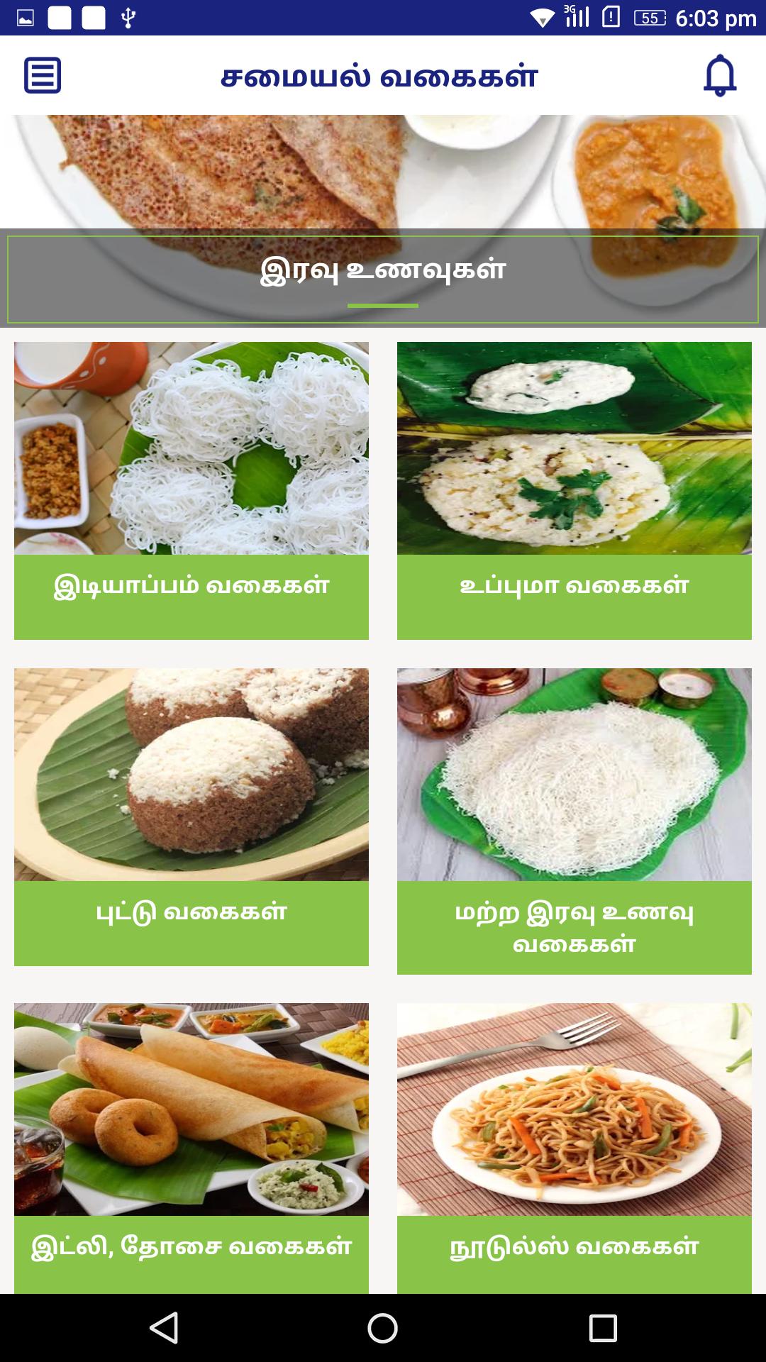 Dinner Recipes & Tips in Tamil