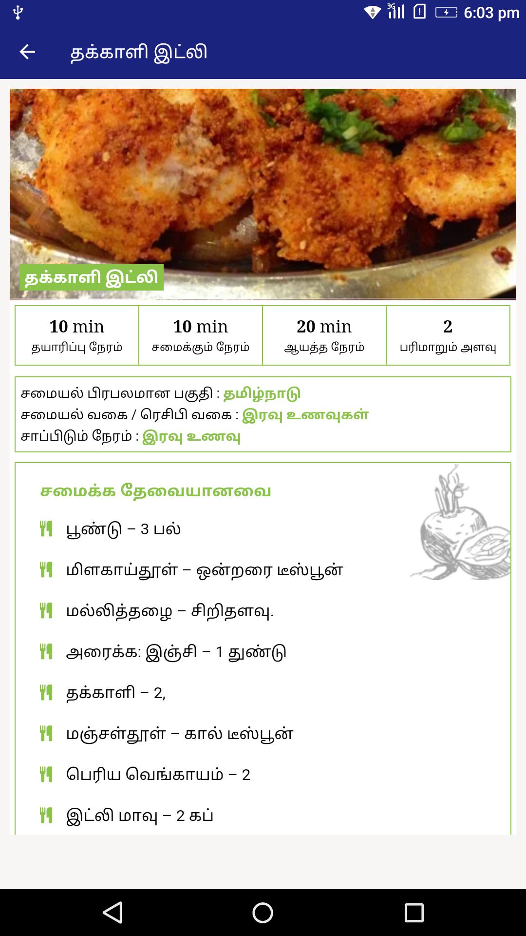 Dinner Recipes & Tips in Tamil