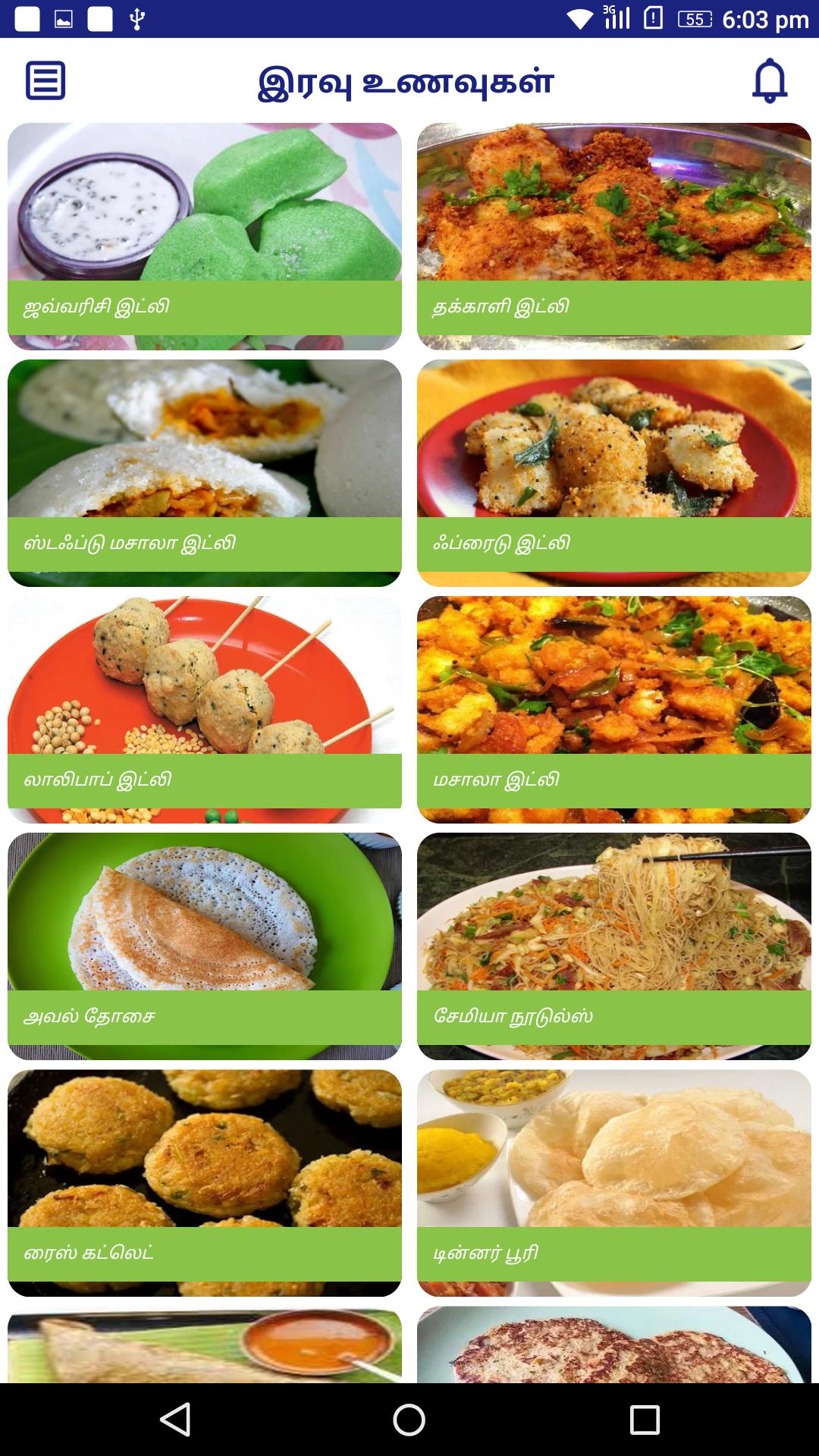 Dinner Recipes & Tips in Tamil