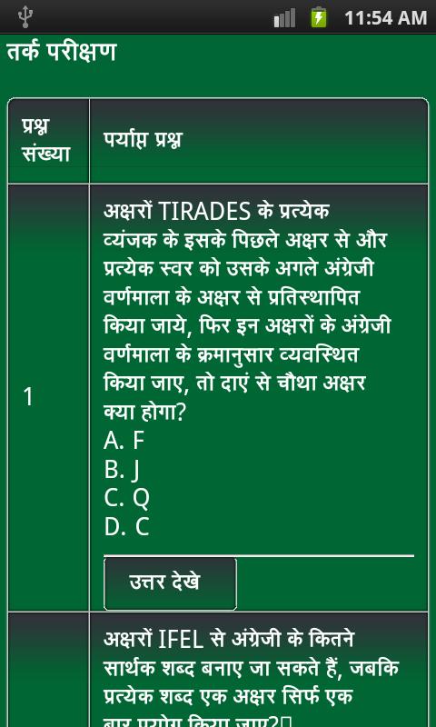 logical reasoning in hindi