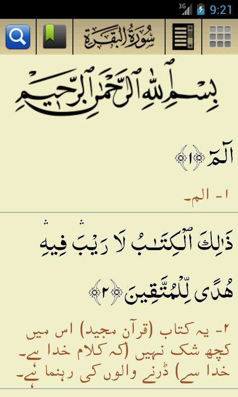 Al Quran-ul-Kareem