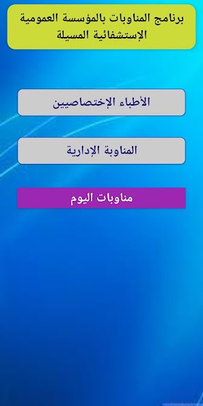 GESTION DES GARDES M'SILA