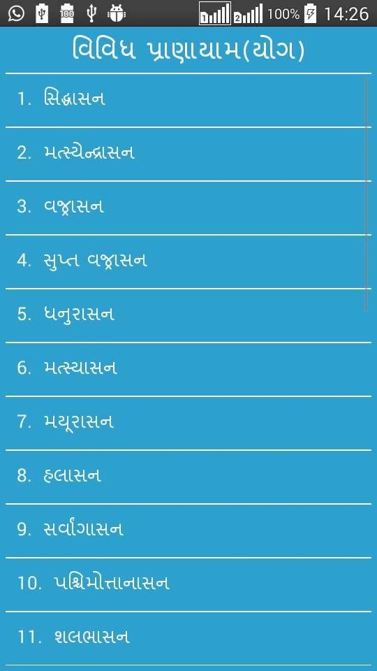 Yogasana in Gujarati