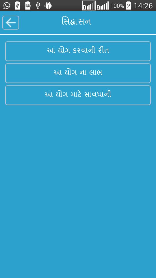 Yogasana in Gujarati