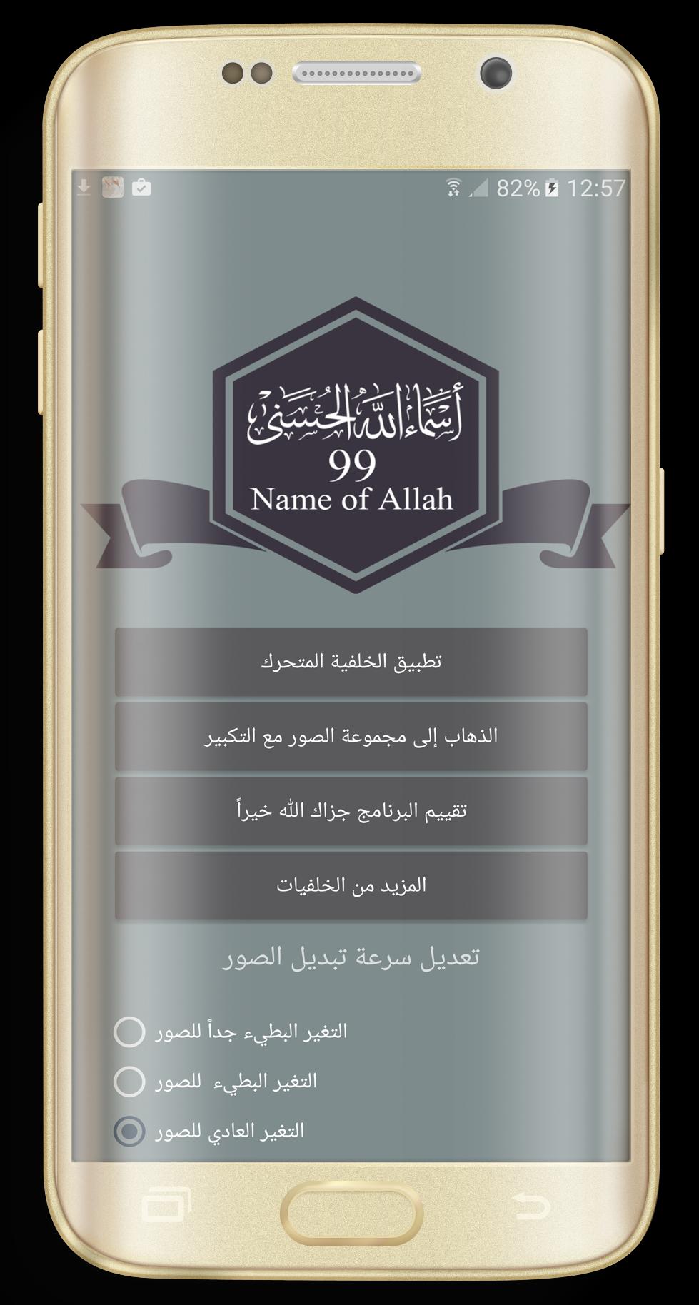 Name of allah livewallpaper HD