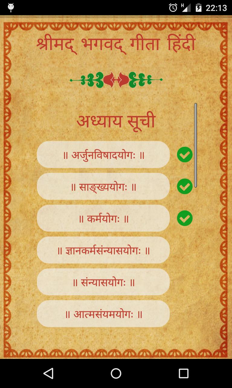 Bhagavad Gita Audio (Hindi)