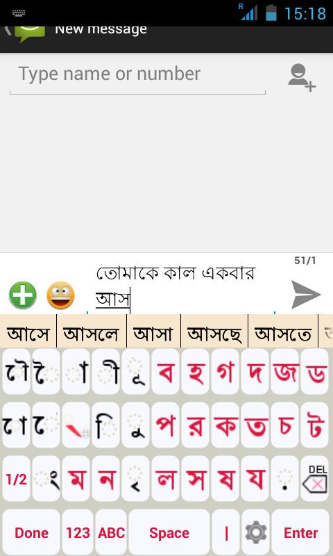 Bangla Static Keypad IME