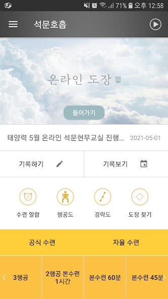 Seokmun Breathing Meditation