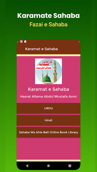 Karamate Sahaba Fazai e Sahaba