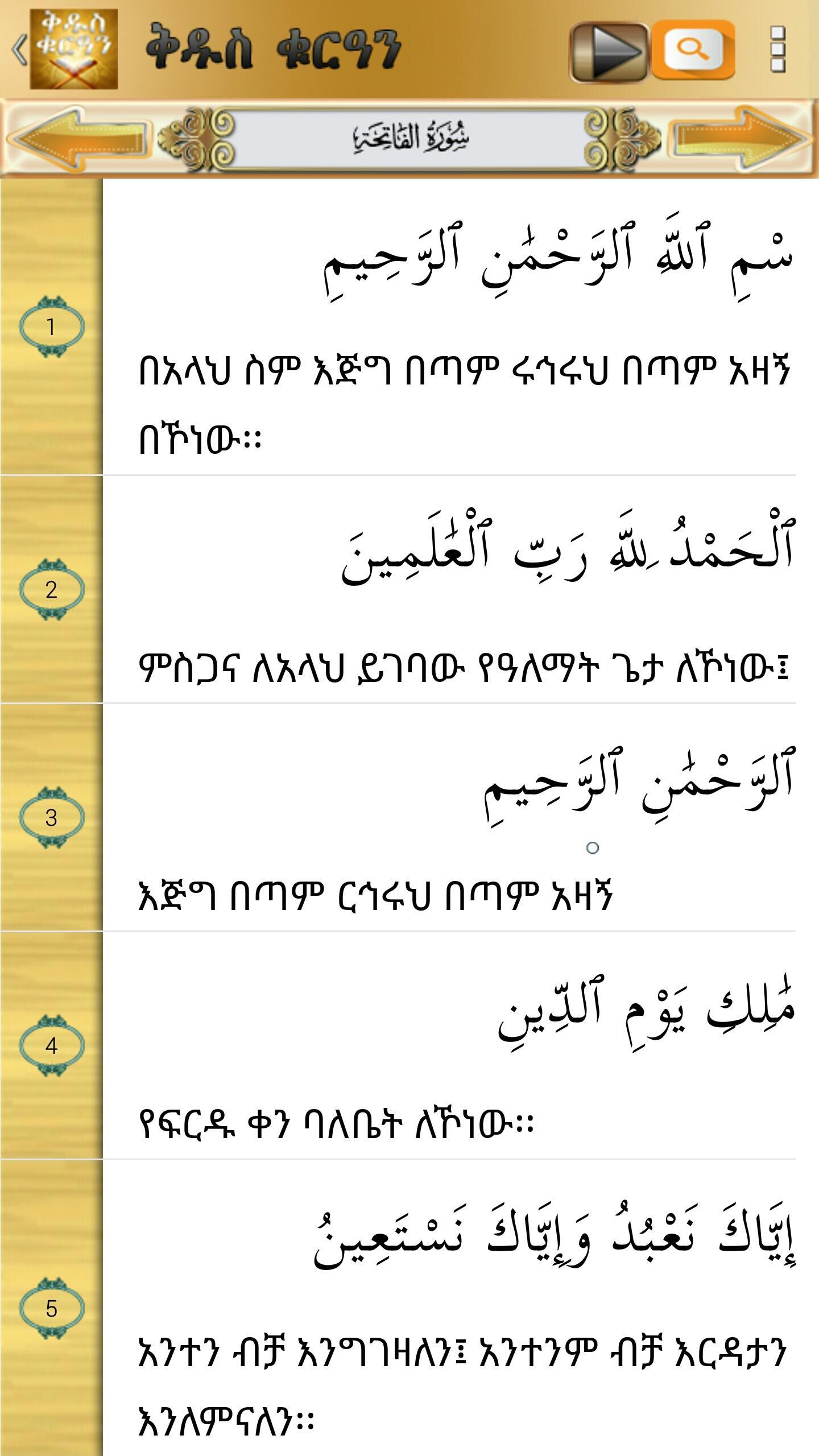 QURAN AMHARIC