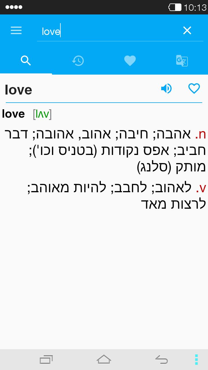 English<->Hebrew Dictionary