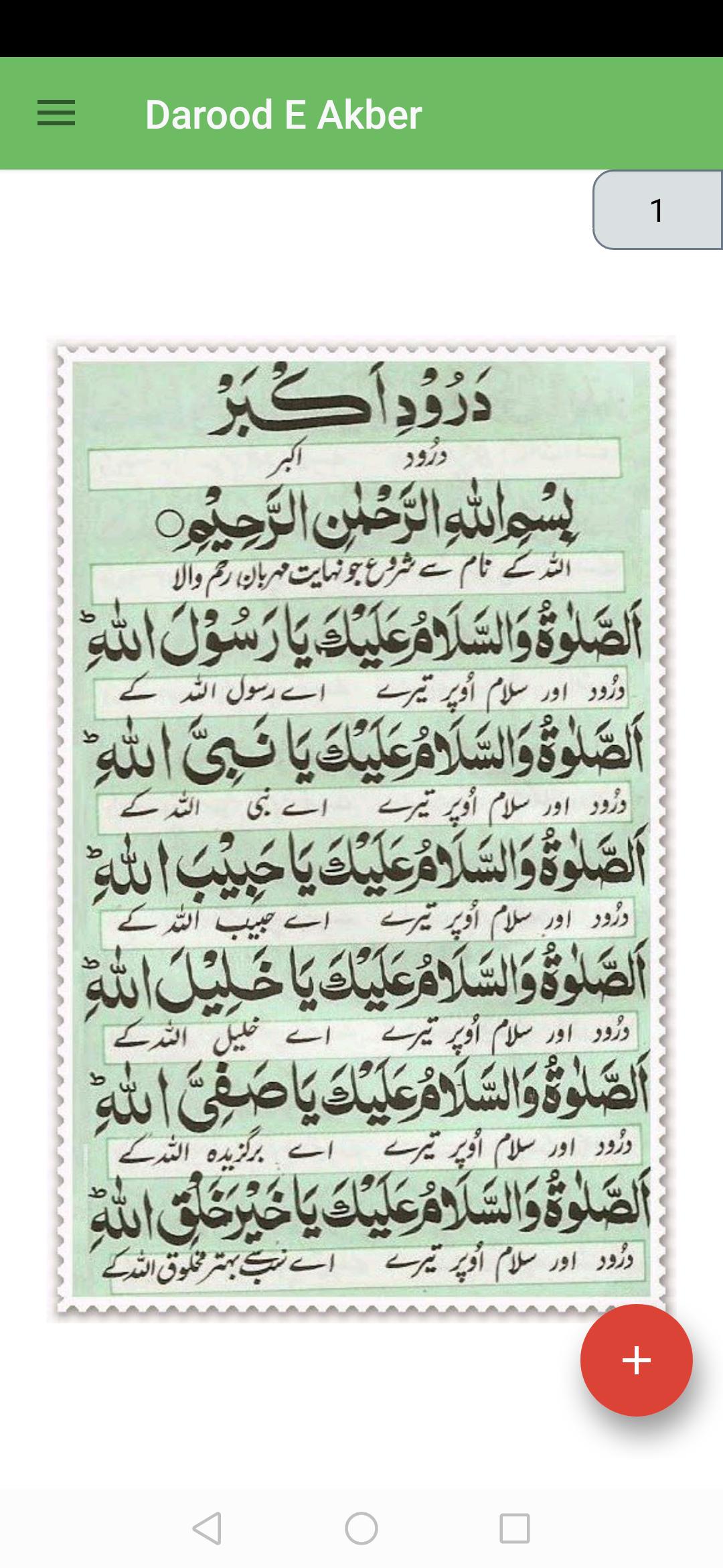 Darood e Akber