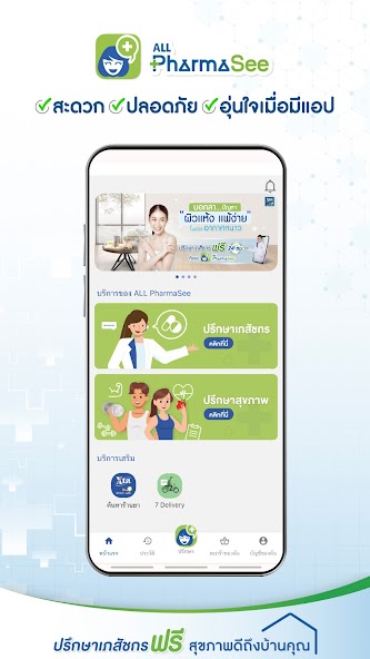 ALL PharmaSee ปรึกษาเภสัชกร