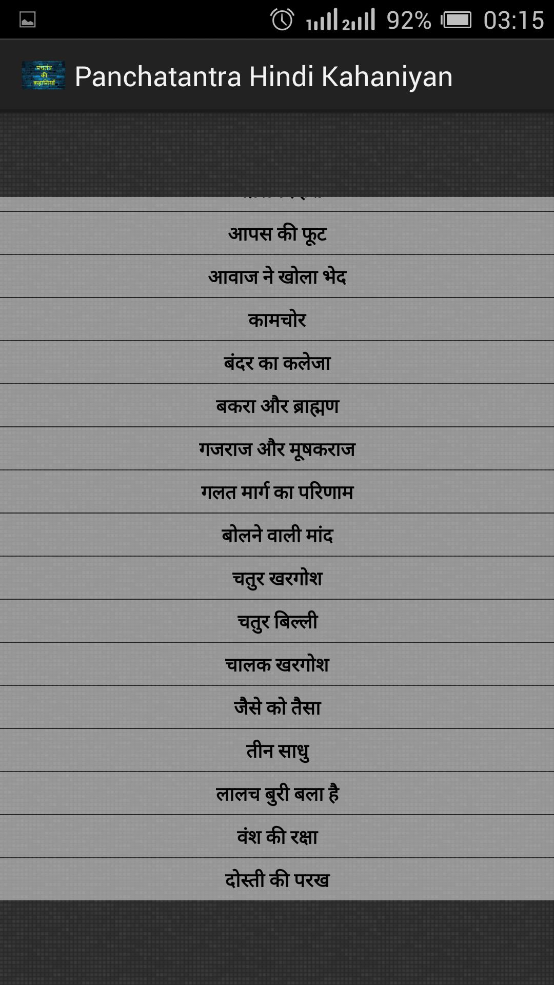 Panchatantra Hindi Kahaniyan