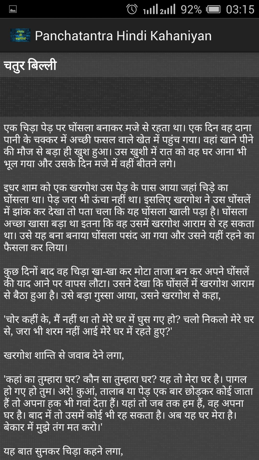 Panchatantra Hindi Kahaniyan