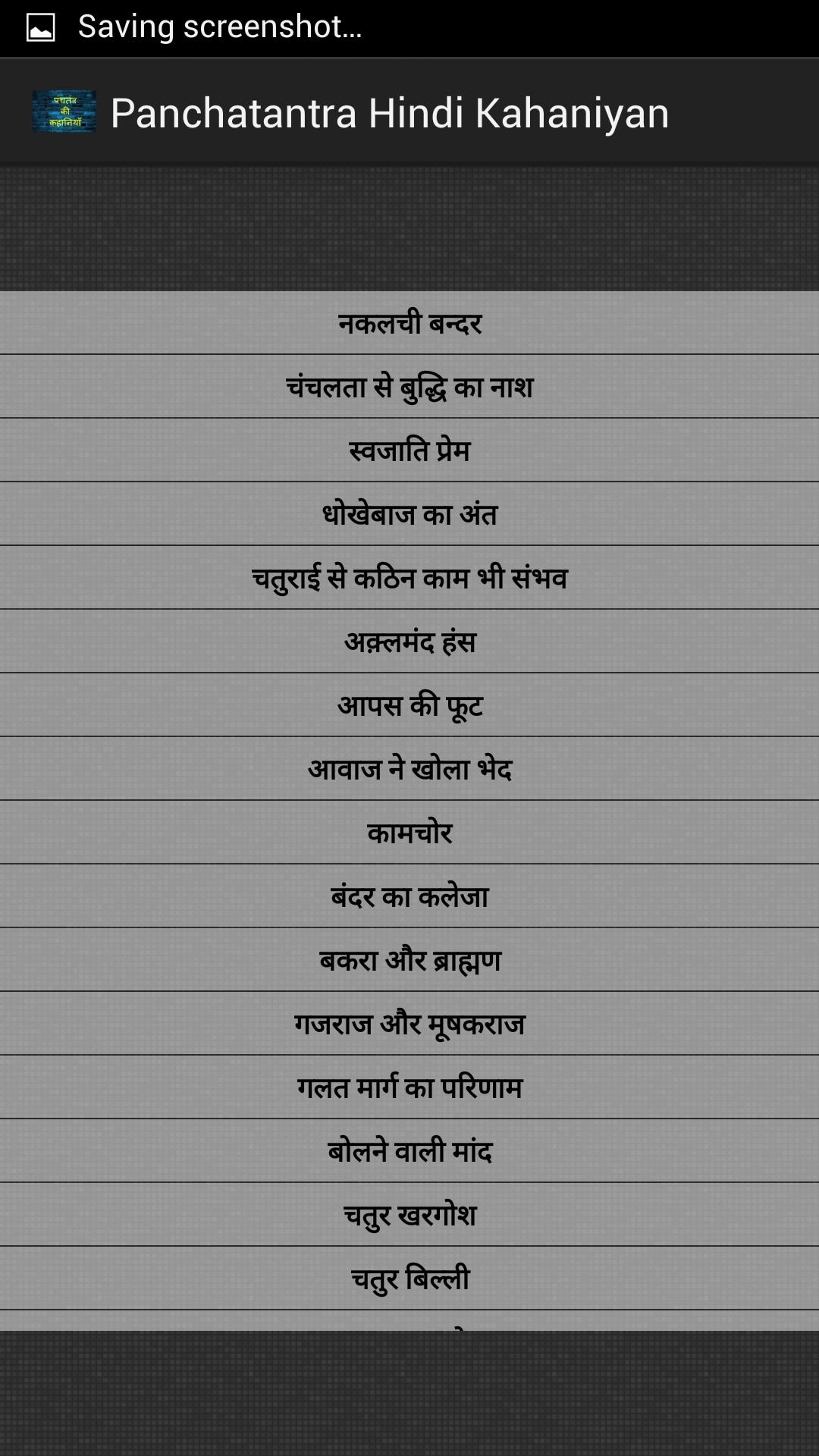 Panchatantra Hindi Kahaniyan