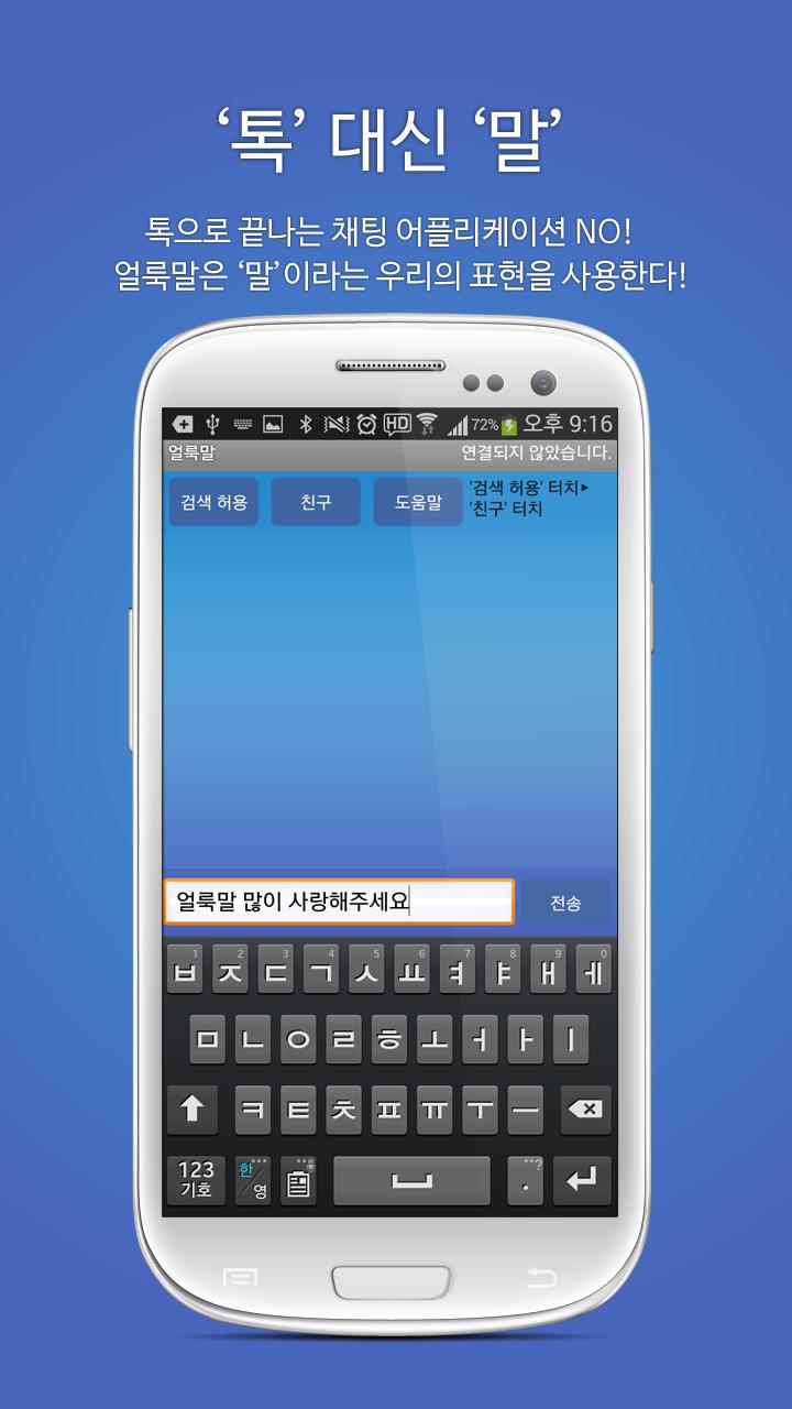 Ullookmal - bluetooth talk