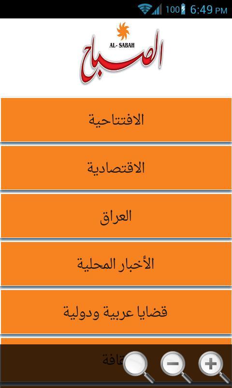 Alsabaah Iraqi newspaper