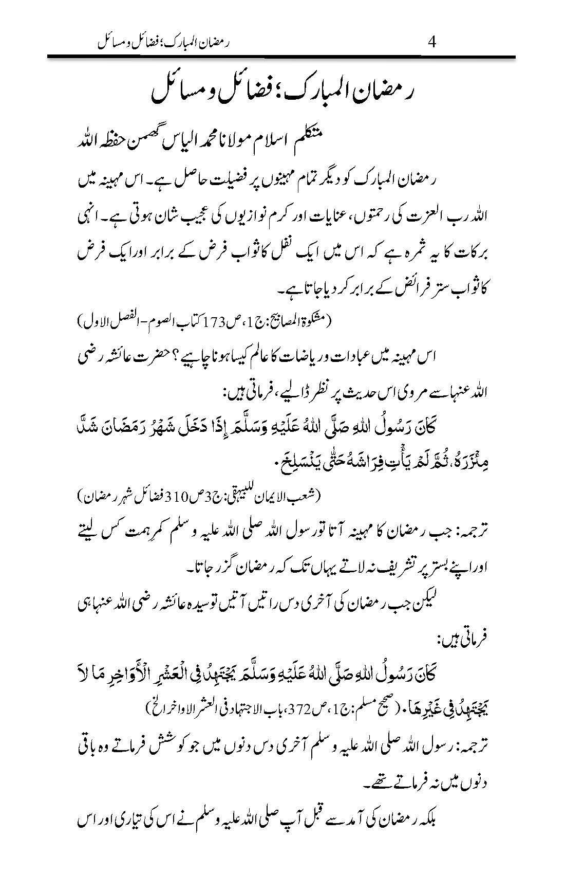 Ramadan k Masail, Ilyas Ghuman