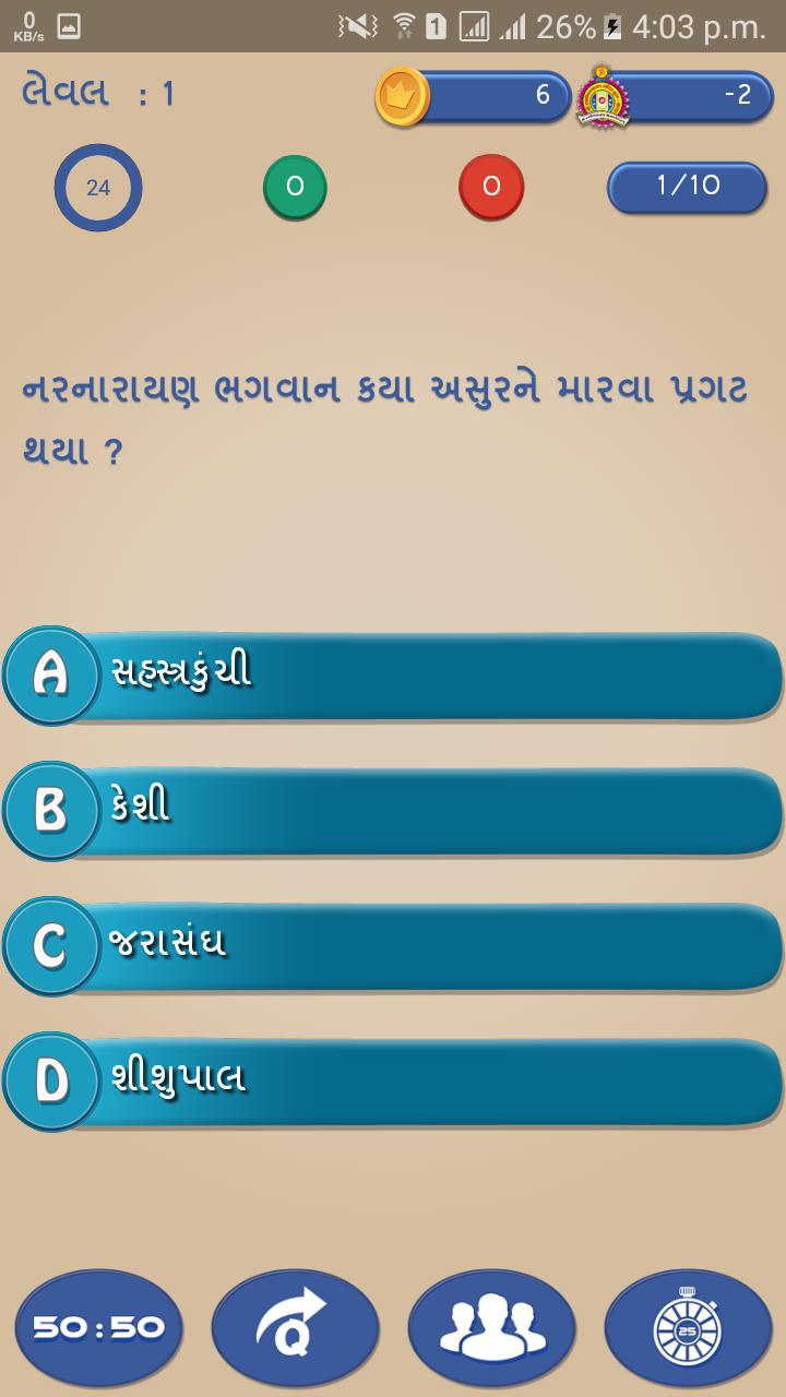 Swaminarayan Quiz