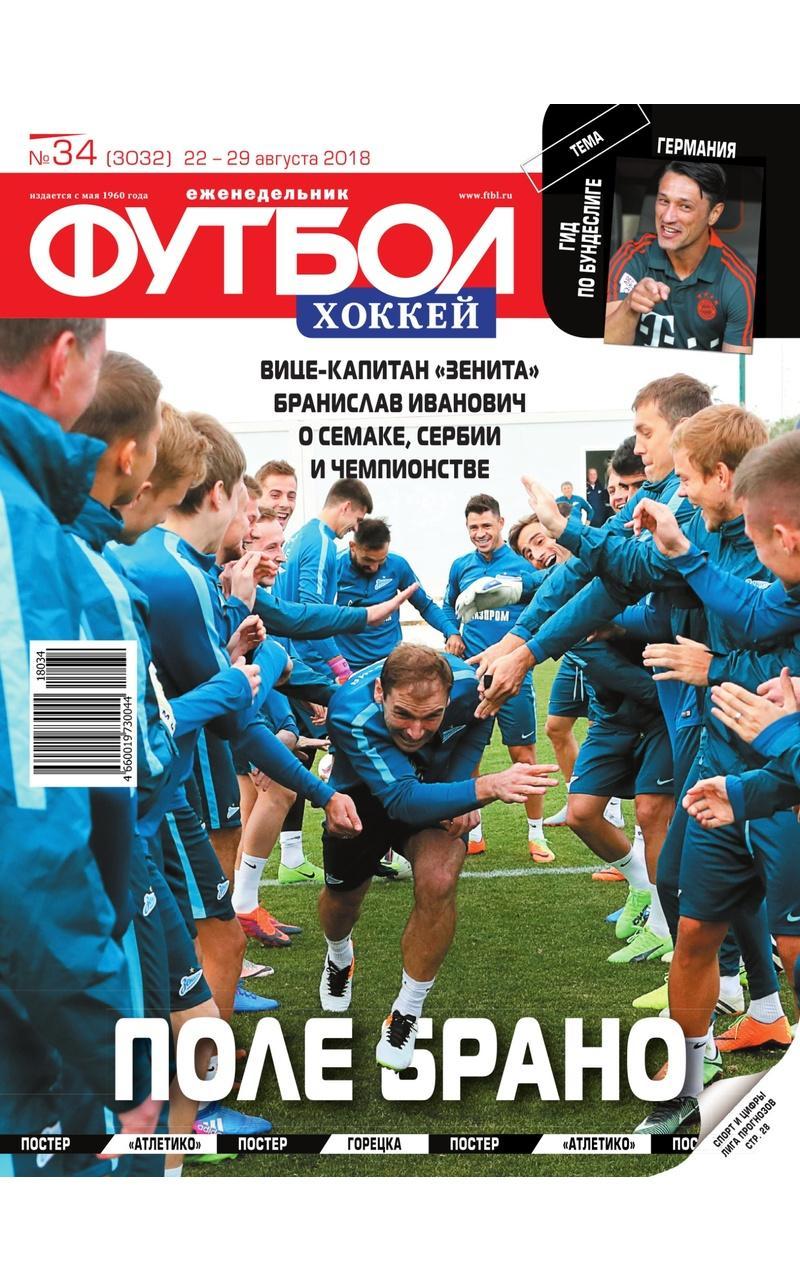 Football weekly Russia