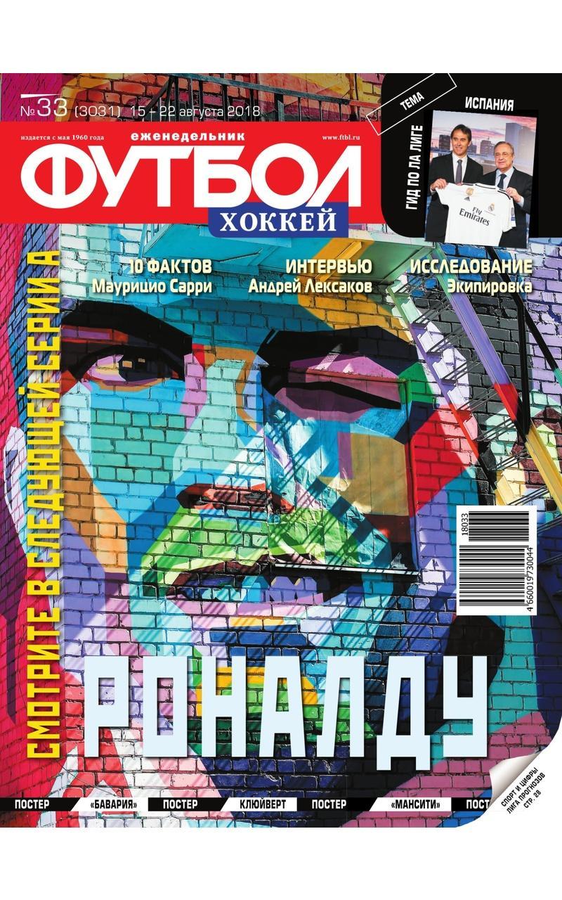 Football weekly Russia