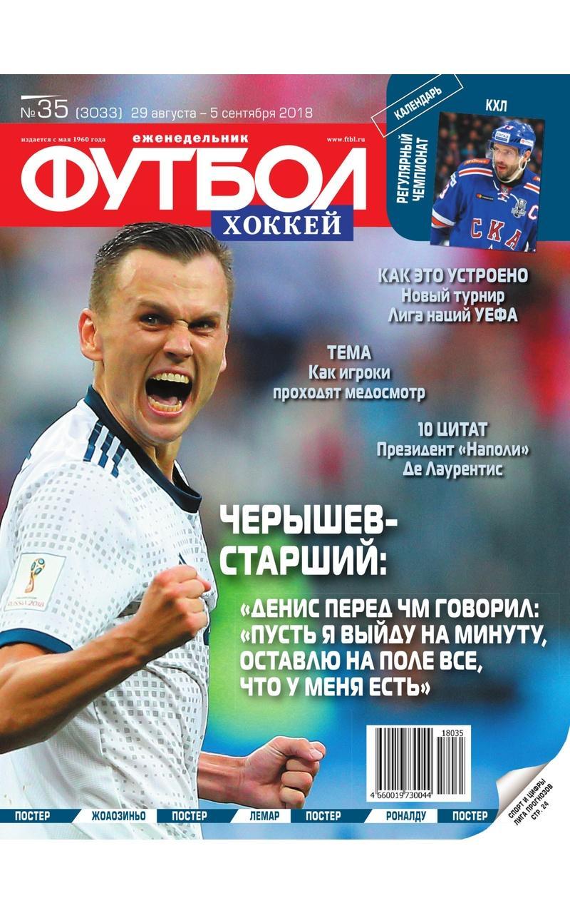 Football weekly Russia
