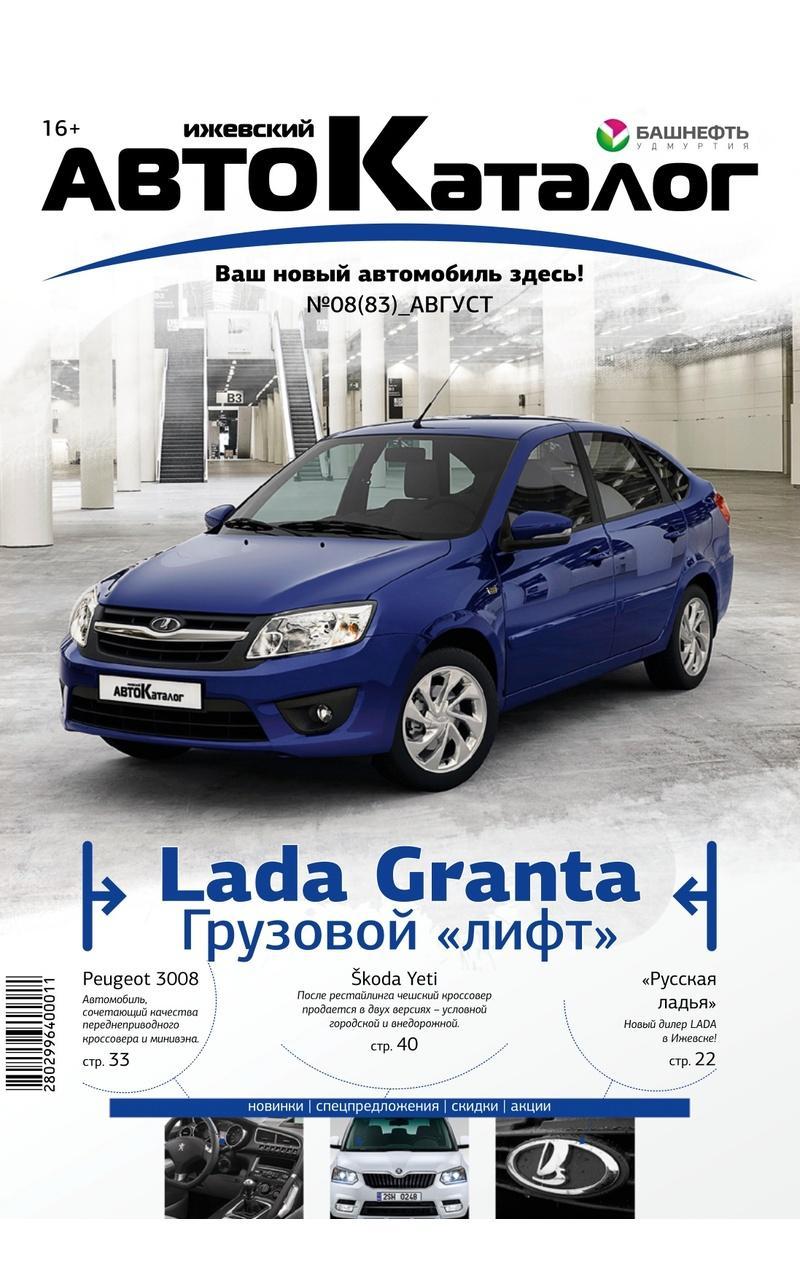 Izhevsk Autocatalogue