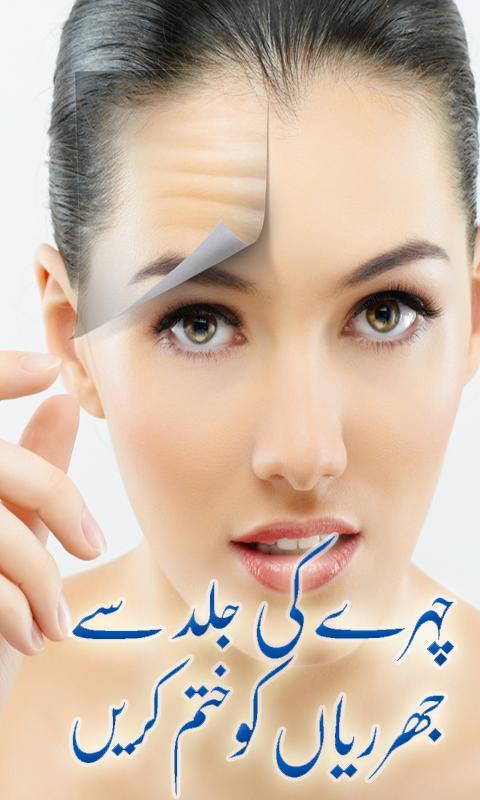Urdu Beauty Tips