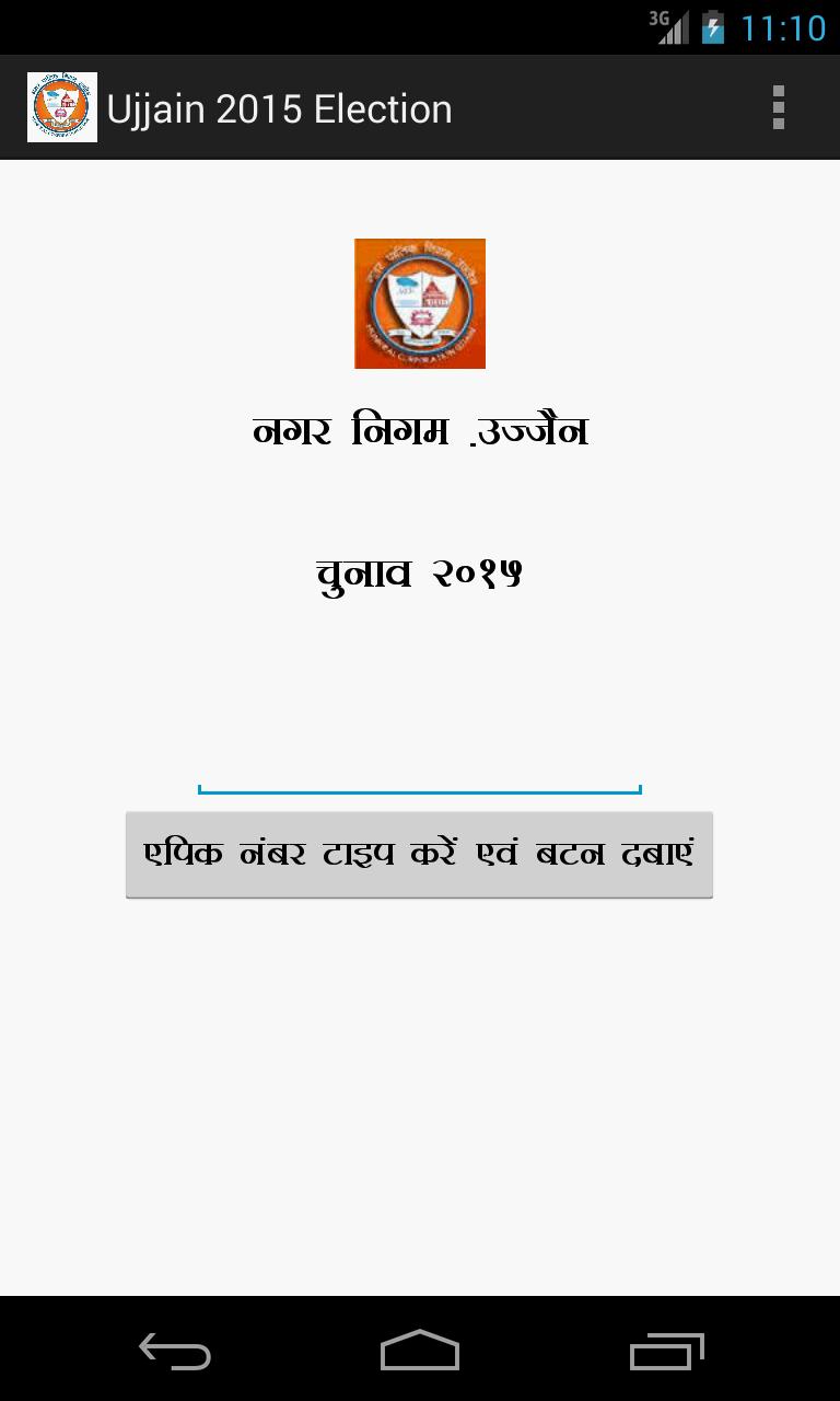 Ujjain NagarNigam Election2015