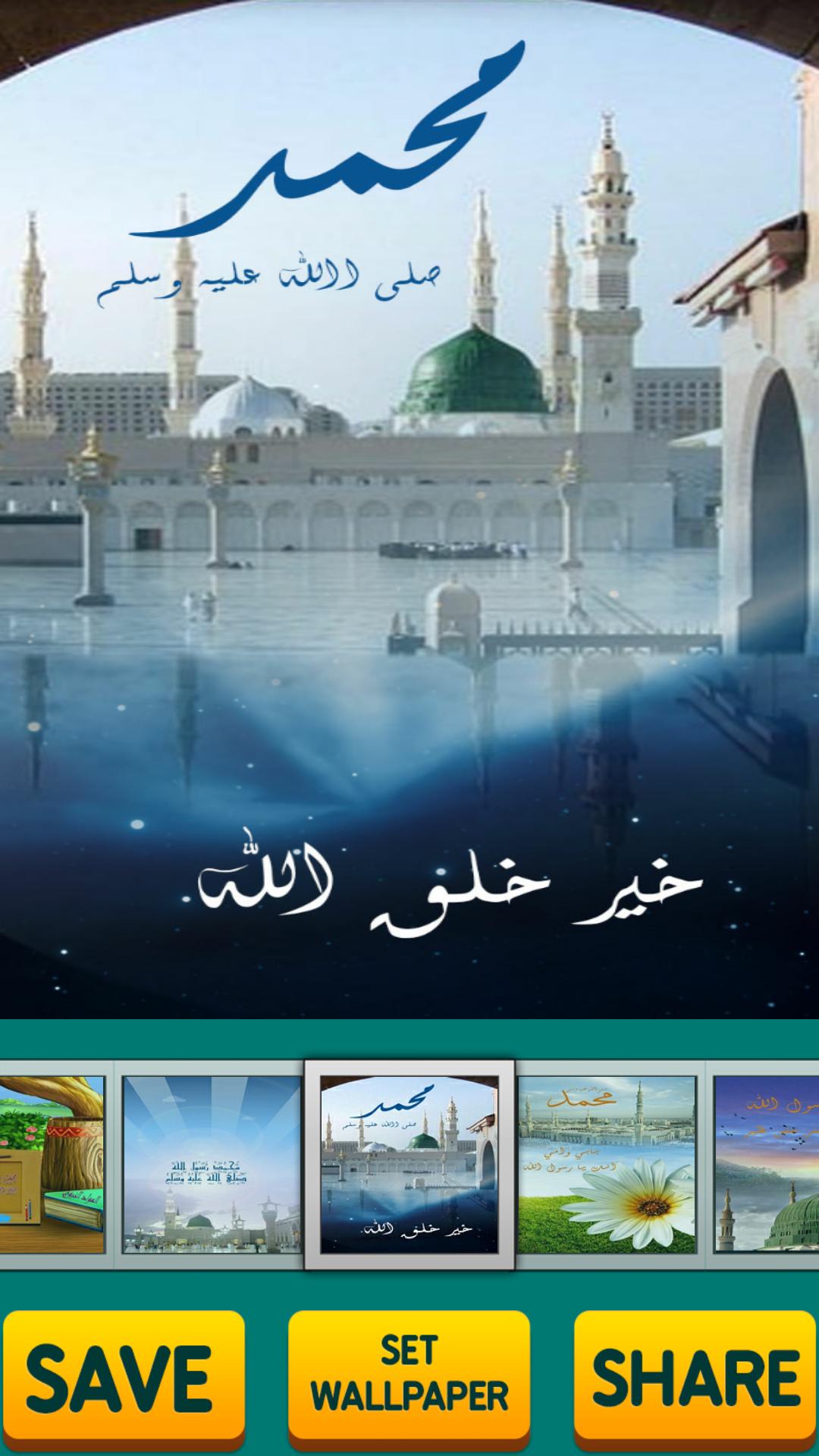 Al-Mawlid Al-Nabawi Wallpapers
