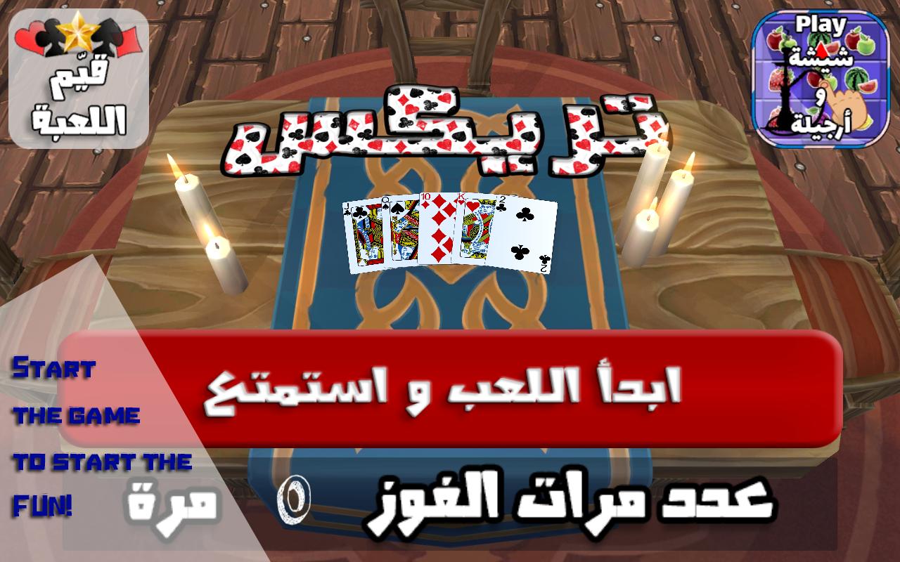 Trix in 3D - Arabic Cheering