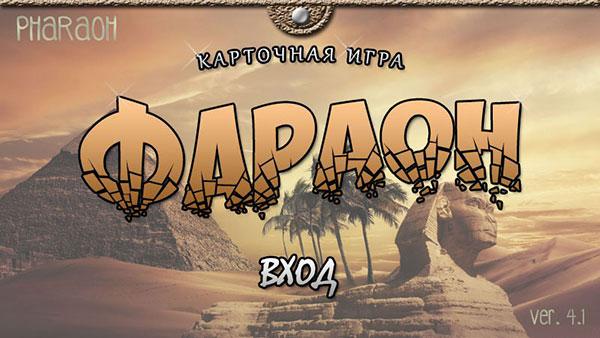 The Card Game Pharaoh