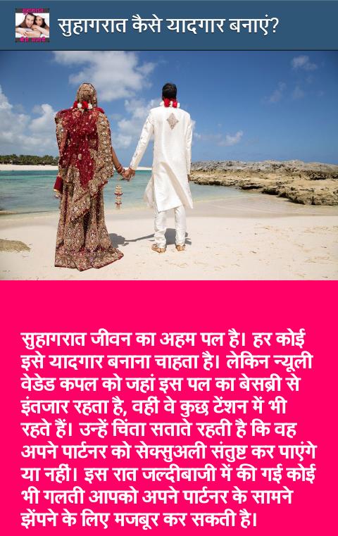 Suhagraat Kaise Manaye