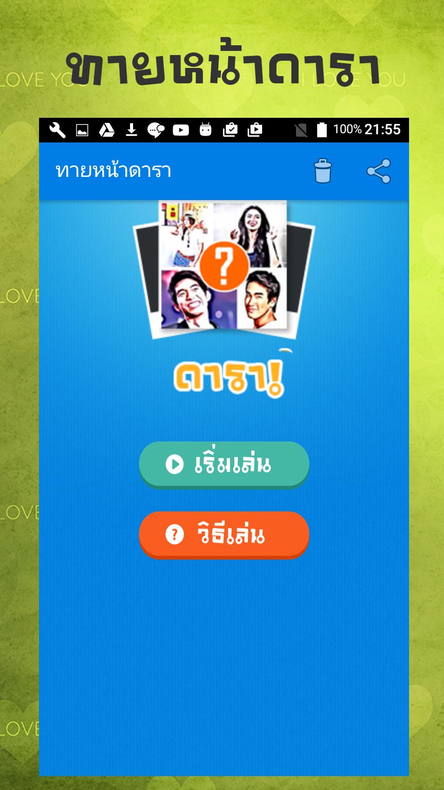 Thai Stars Quiz