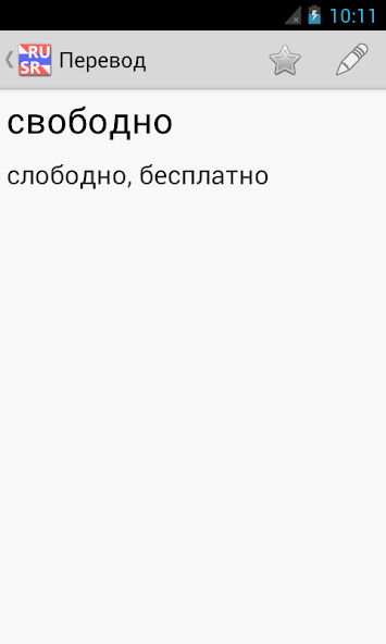 Russian - Serbian Dictionary