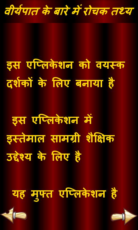 Facts about Semen in Hindi