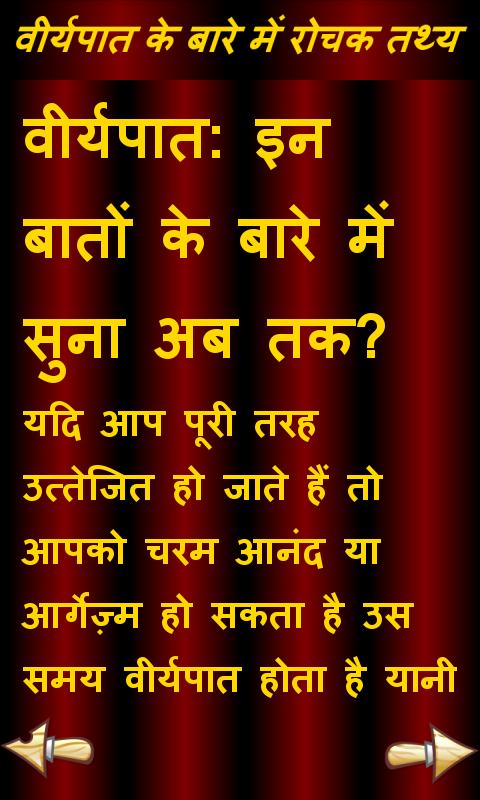 Facts about Semen in Hindi