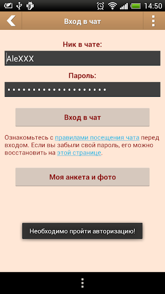 Spchat.ru Mobile