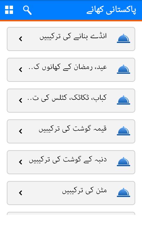 Urdu EID Special Recipes